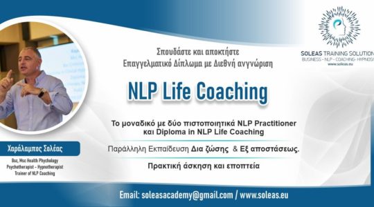 NLP - Life Coaching Certification Training | 9 Νοεμβρίου