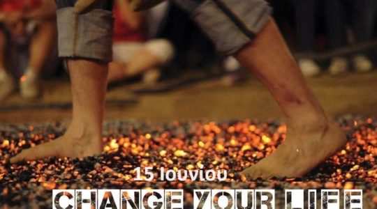 Σεμινάριο: You Can Change Your Life | Fire-Walking 15 Ιουνίου