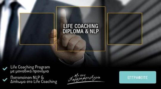 NLP - Coaching Certification Training | 12 Οκτωβρίου