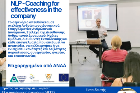 ΣΕΜΙΝΑΡΙΟ: NLP Coaching for effectiveness in the company 4| Μαρτίου ΑνΑΔ