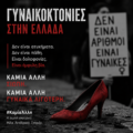 Όταν η αγάπη γίνεται εξουσία: Η ψυχολογία της παθολογικής ζήλιας και της ψυχολογικής βίας στις σχέσεις.